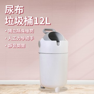 尿布濕垃圾桶 隔臭垃圾桶 尿布垃圾桶 廚餘垃圾桶 家用垃圾桶 12L大容量垃圾桶 寵物垃圾桶