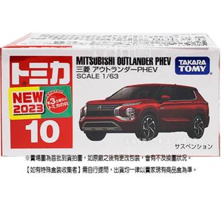 TOMICA #010 188278 三菱Outlander Phev 代理 現貨《動漫貨櫃玩具批發》