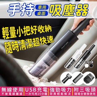 吸塵器 車用吸塵器 無線吸塵器 手持吸塵器 吸塵器無線 汽車吸塵器 小型吸塵器 迷你吸塵器 吸塵 強力吸塵器
