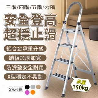 【WinWin穩穩梯】加強止滑升級 鋁梯 梯子 家用梯 鋁製輕巧 家用梯 止滑梯 摺疊梯 手扶梯 六階梯 耐150kg