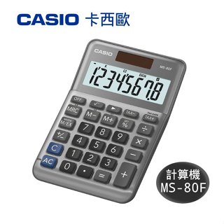 含稅附發票【史代新文具】 CASIO 卡西歐 8位數雙電源稅率商用計算機(MS-80F)