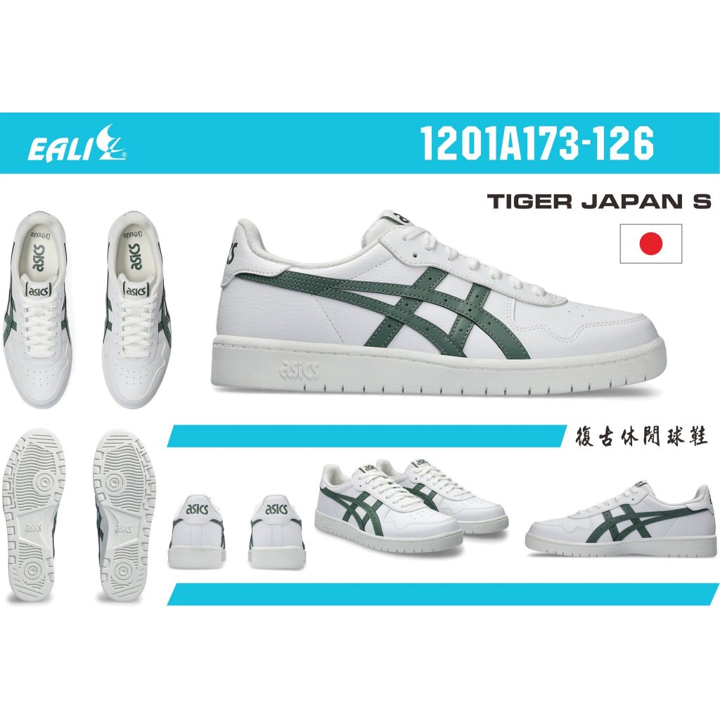 【EALI】ASICSJAPAN S 運動休閒鞋 白/綠 1201A173-126