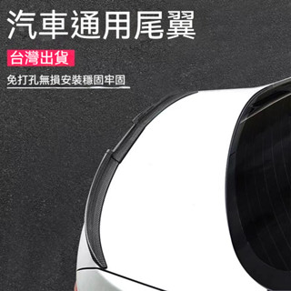 臺灣現貨🎈改裝尾翼 汽車裝飾用品 刀鋒運動尾翼 後車尾翼 運動尾翼 汽車通用 免打孔貼上 個性定風翼 碳纖維紋