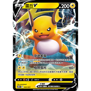 [ALG 卡牌專門] 寶可夢 PTCG 中文版 雷丘V SVTR 003/021 戰術牌組 普卡