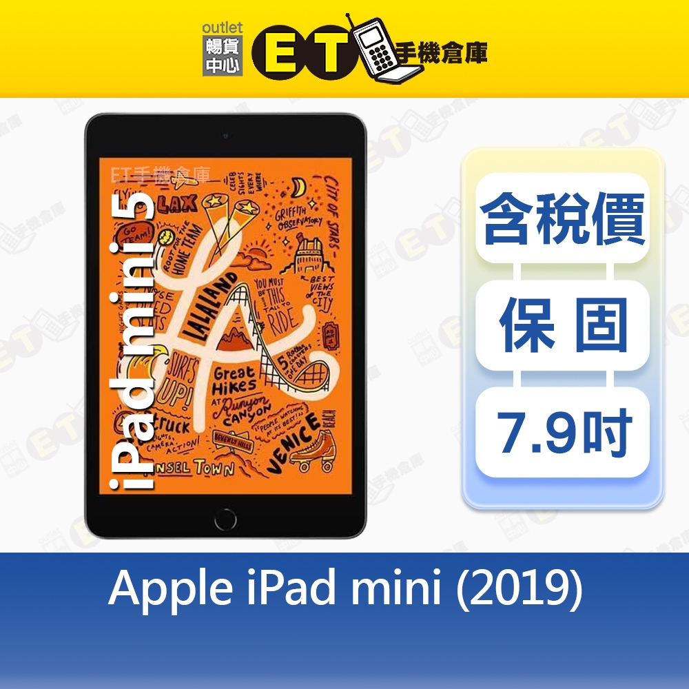 Apple iPad mini 5 256G 7.9吋 WiFi 平板 A2133 mini5 福利品【ET手機倉庫】