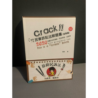 二手書 法律 這是一本民事訴訟法解題書（進階篇）薏偉2020年七版 無劃線注記 近全新