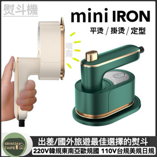 Setrika MINI Steam/Dry Iron Cord Travel Smart 帶底座迷你有線可折小蒸氣熨斗