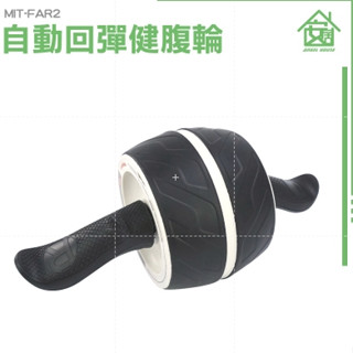安居 健腹器 腹肌訓練 收腹 健身滾輪 人魚線 腹肌 靜音滾輪 FAR2 瘦身 迴力巨輪健美輪 健腹輪緊腹輪 運動器材