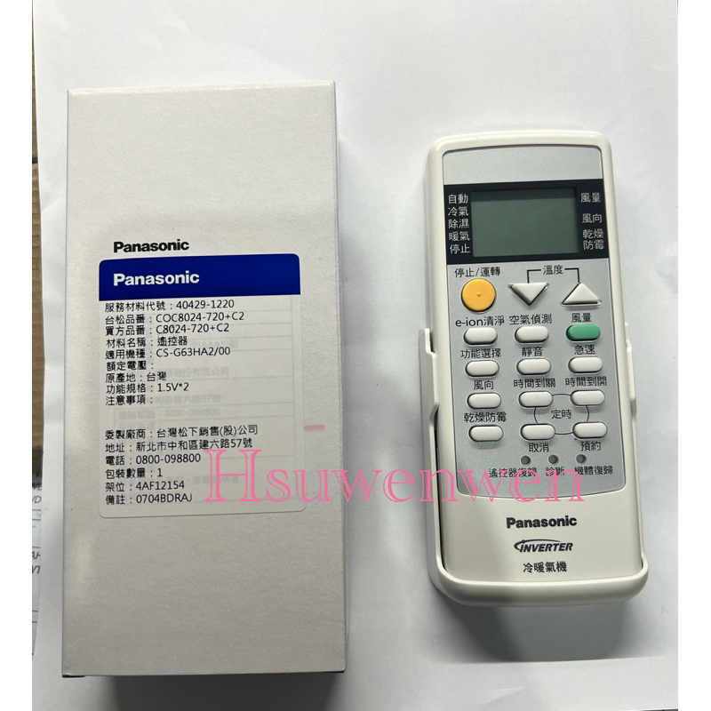 國際牌 原廠 公司貨 冷氣遙控器 C8024-720 舊款C8024-710原廠已停產 C8024-720 可替用