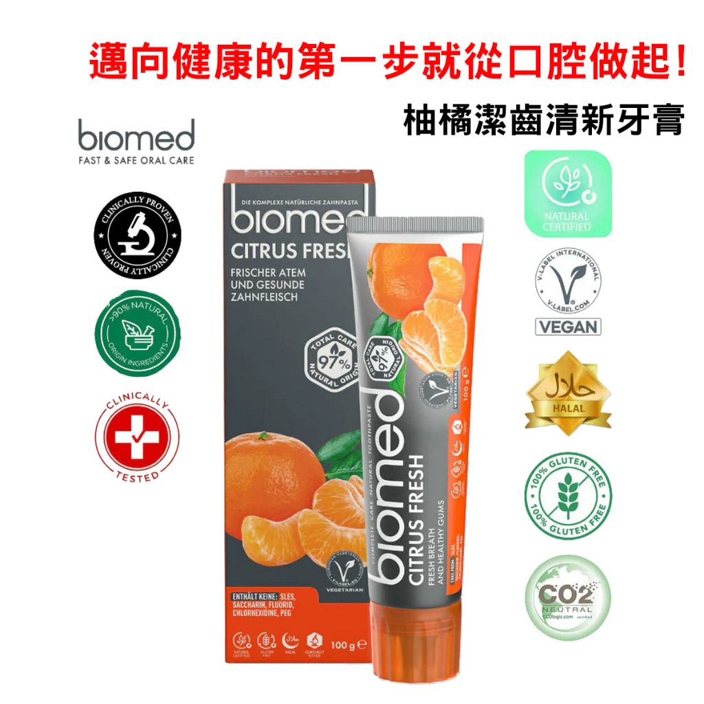 【蓓齒美BIOMED】柚橘潔齒清新牙膏(100g) 清新口氣