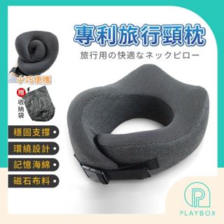 🎁專利認證+全方位支撐🎁Q型頸枕 頸枕 護頸枕 旅行枕 飛機枕頭 旅行頸枕 u型枕 護頸枕頭 收納頸枕 飛機枕 午睡枕