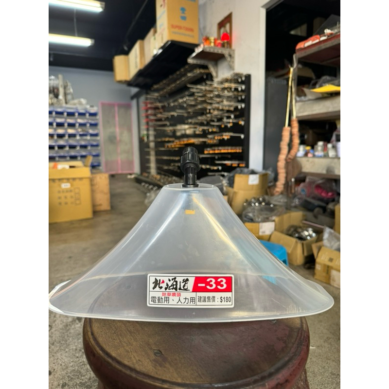 『好便宜農機』除草劑噴蓋 寬33公分 (人力用) 噴頭 除草蓋 除草噴蓋 除草 防噴濺 割草機 噴霧機