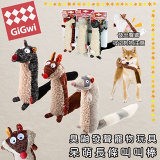 "ONE PET" 臺灣快速出貨 GiGwi臺灣總代理 BB棒 狗狗玩具哢趣系列毛絨耐咬磨牙解悶寵物小狗發聲玩具