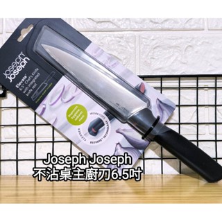 全新 Joseph Joseph 不沾桌主廚刀6.5吋 刀具 主廚刀 萬用刀 方便