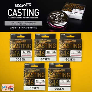 中壢鴻海釣具【GOSEN】ANSWER CASTING PE×16(16股PE線) 船釣 軟絲 淡水路亞 磯釣