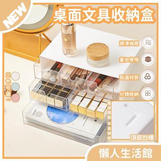多層可疊加 桌面抽屜收納盒 抽屜式收納盒 家用化妝品收納 雜物整理盒 分格抽屜式儲物盒 文具收納盒 置物架 收納盒