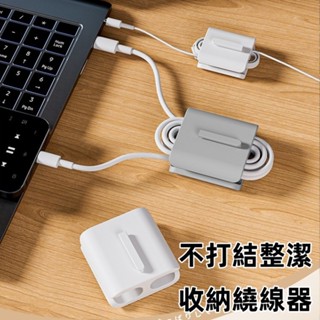 【易家】不打結整潔收納繞線器(1入) 電線收納器 集線器 整線器 固定器線夾 固線夾 理線器 整線器 繞線 電線收納