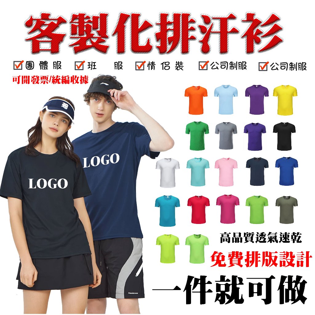 客製化T恤 排汗衫訂製 團體服製作短袖工作服班服透氣排汗速乾廚房炎熱透氣制服 客製上衣定制LOGO衣服