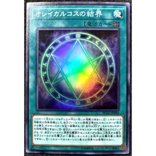 [貓先生の店] 遊戲王 RC02-JP046 奧雷卡爾克斯的結界 (亮面) 卡況95分 誰用誰輸的結界