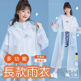 雨衣 連身雨衣 一件式雨衣 機車雨衣 非一次性 環保EVA雨衣 長款風衣 多功能 防水 雨天 機車族