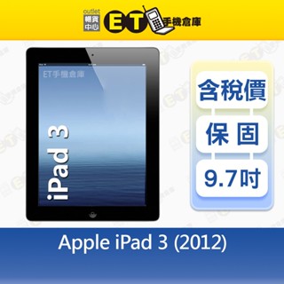 Apple iPad 3 64G 9.7吋 WiFi LTE 平板 A1430 iPad3 福利品【ET手機倉庫】
