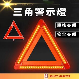 【享市集】臺灣現貨🔥反光三角警示架 警示架 安全警示架 警示燈 LED警示燈 三角警示燈 反光警示牌 折疊警示牌