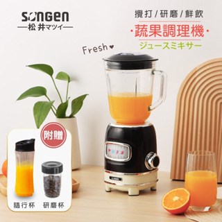 免運 日本SONGEN松井 三合一多功能蔬果食品調理機/果汁機/研磨機/隨行杯 GS-351P