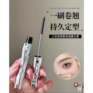 【送官方睫毛夾】三資堂鋼管打底睫毛膏 三資堂睫毛打底膏 三資堂睫毛膏 防水纖長捲翹不暈染持久定型 三資堂睫毛膏