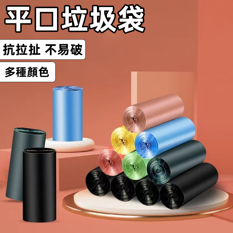 🔥超高CP值 多彩平口垃圾袋🔥車用垃圾袋，100入（顏色隨機）
