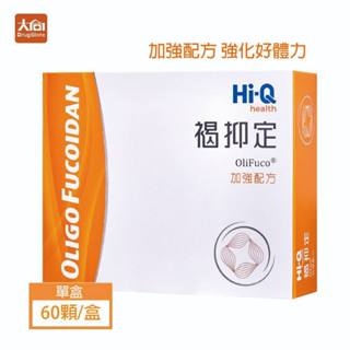Hi-Q褐抑定-加強配方(60顆/盒) 海中多醣體 褐藻醣膠