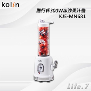 【Kolin 歌林】隨行杯300W冰沙果汁機(KJE-MN681)