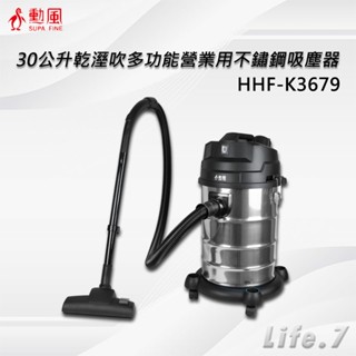 ▶宅配免運費◀【SUPA FINE 勳風】乾溼吹多功能營業用不鏽鋼吸塵器(HHF-K3679)