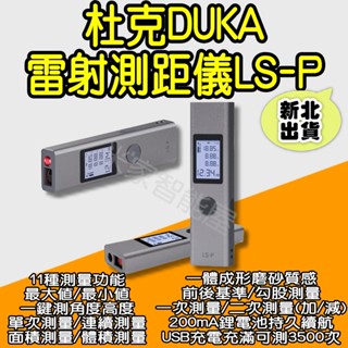 杜克 雷射測距儀 LS-P 鐳射測距儀 測量儀 測距器 雷射尺 電子尺 電子 紅外線 隨身 ProTap 小米有品