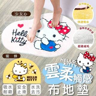 正版KITTY雲柔觸感布地墊~KITTY柔毛地墊~KITTY愛心造型地墊~KITTY半圓地墊~蜜蜂~超柔軟[可愛娃娃]