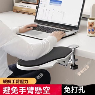 辦公桌手臂延申架 手臂支撐架 護腕墊 手臂護腕墊 胳膊支撐架 電腦手托架 手肘支撐架 滑鼠手托架