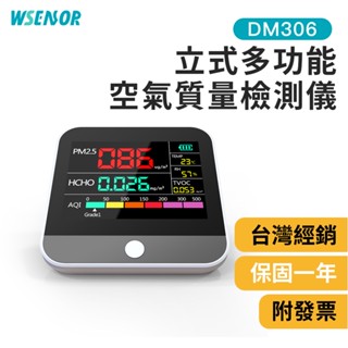 WSensor】立式多功能空氣質量檢測儀│DM306｜空氣檢測儀｜空氣品質偵測器｜PM2.5│HCHO│甲醛│TVOC