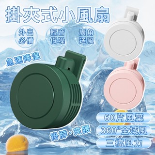 【臺灣出貨】夾子風扇 usb大容量隨身懶人手持小型夏天充電無葉小風扇mini 懶人神器 無葉掛脖風扇 掛頸脖子隨身風扇
