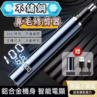 【全網最低價】鼻毛修剪器 德國進口 電動鼻毛修剪器 usb充電款 清理鼻孔 祛除鼻毛 鼻毛刀 鼻毛清理神器 電動刮鼻毛