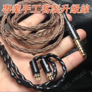 CM 0.78 2pin耳機線 0.75 4.4mm平衡 A3000 A4000 高品質7N單晶銅升級線 手工客製