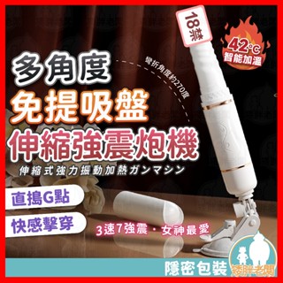 【隱密包裝 隔日到貨】神棍伸縮棒 24H出貨 多角度擴音吸盤 智慧加溫 炮架 伸縮按摩棒 砲機 陽具 全自動炮機