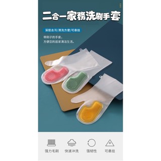 二合一家務洗刷手套 1雙 現貨 廚房手套 刷鍋手套 洗碗手套 家務手套 矽膠軟毛手套 去汙耐用手套 清潔 洗碗