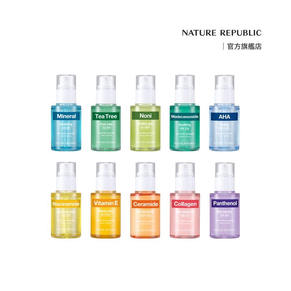 Nature Republic 美麗肌膚安瓶精華 精華液 保濕精華液 滋潤精華液 積雪草精華液 30ml 2入超值組