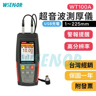 WSensor】充電款 超音波測厚儀│WT100A｜厚度計│測厚儀｜測厚規│厚薄規│厚度規│厚度測量器｜WINTACT