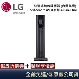 LG A9X-AUTO CordZero™ A9 X系列 A9X-AUTO All-in-One 快清式無線吸塵器