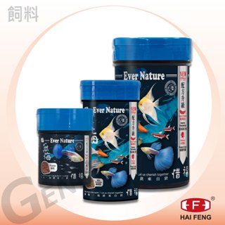 [海豐飼料] 無悔惜福-幼魚/小型魚健康消化型飼料-粉粒30g/細碎粒75g/250g(適合孔雀魚、鬥魚、燈科魚等食用)