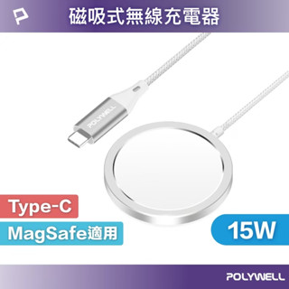 【可選隔日配送】POLYWELL Type-C無線磁吸充電線 BSMI認證充電座 適用蘋果iPhone安卓手機 P021