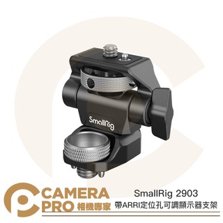 ◎相機專家◎ SmallRig 2903 帶ARRI定位孔 可調顯示器支架 螢幕支架 蝸牛雲台 旋鈕式螢幕底座 公司貨