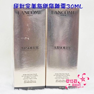 《蘭格爾美妝》全新LANCOME 蘭蔻 絕對完美極緻隔離霜30ML~頂級隔離霜~全新百貨專櫃品~隨貨附發票~熱銷商品