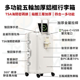 【DSHOME】臺灣現貨+免運12H極速出貨🔥24吋 26吋 28吋 30吋鋁框行李箱 胖胖箱 多功能鋁框行李箱 旅行箱