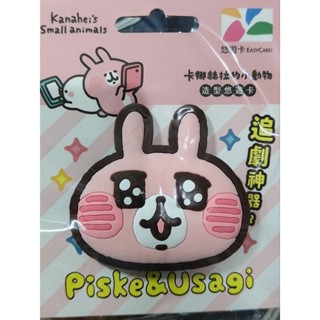 卡娜赫拉的小動物 手機支架 悠遊卡